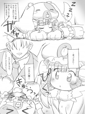 (ぷにケット22) [夢先案内回覧版 (ひろひろき)] みるきぃきゃらっと (あにゃまる探偵キルミンずぅ)_21：021