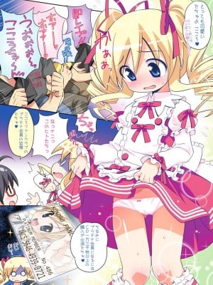 [夢先案内回覧版 (ひろひろき)] みるきいすたー (探偵オペラ ミルキィホームズ) [DL版]_04：020