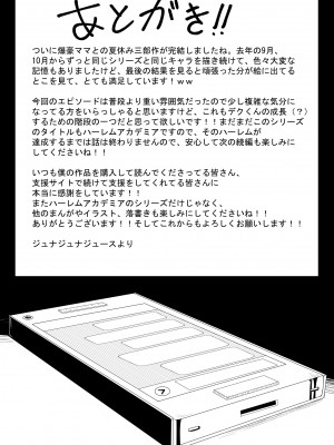 [ジュースボックス工場 (ジュナジュナジュース)] 僕のハーレムアカデミア7‐3話「爆豪ママとの夏休み後編・下」_084