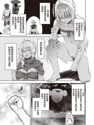 [燵成] まともな女冒険者がエロトラップダンジョンに迷い込んだ話 最終話 (異世快楽天 Vol.22) [中国翻訳]_11