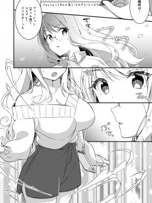 [TSFのF] ギャル系女子に書き換えられた俺_07