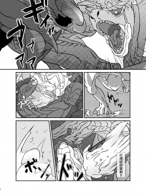 [(ユー精卵) 戸ひつ] ティガレックス♂×ブラキディオス♂ [ZX个人汉化]_02