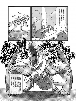[(ユー精卵) 戸ひつ] ティガレックス♂×ブラキディオス♂ [ZX个人汉化]_12