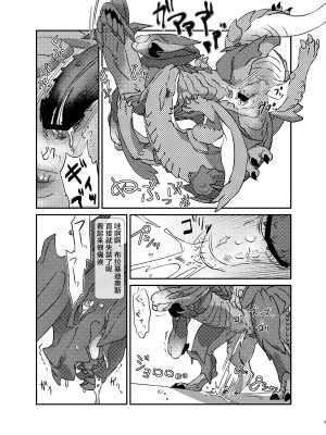 [(ユー精卵) 戸ひつ] ティガレックス♂×ブラキディオス♂ [ZX个人汉化]_09