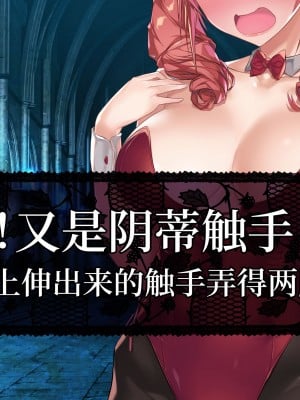 [砂漠×少女 (ちーぼう)] もうっ!またクリ触手なの!？壁から出てる触手にガニ股でピクピク![异界小卖部出资汉化]_005