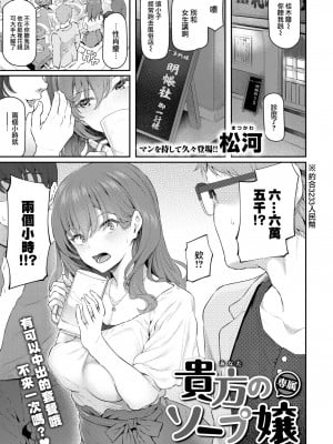 [Matsukawa] 貴方の専属ソープ嬢 (COMIC 快楽天 2022年10月号) [大鸟可不敢乱转汉化] [無修正] [DL版]_01