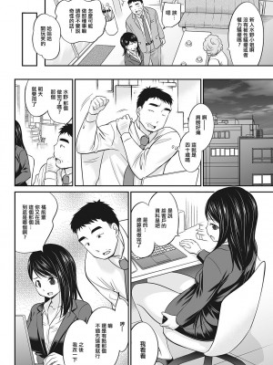 [あべつくも] おじさん上司と新入社員ちゃん。[中国翻译]_02