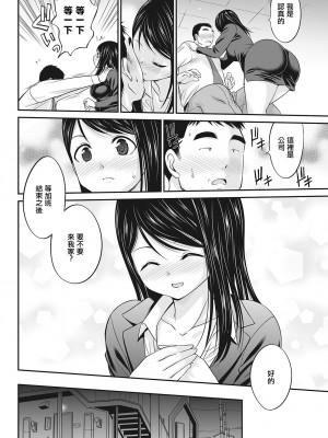 [あべつくも] おじさん上司と新入社員ちゃん。[中国翻译]_10
