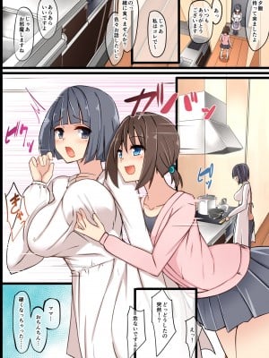 (ふたけっと13.5) [タピオカボックス (にゅーひん)] ふたなりママに甘えたいっ！[DL版]_04