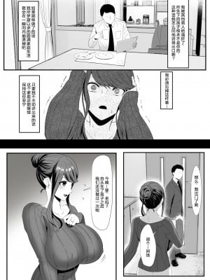 (同人誌) [HOT CALPIS] 新妻狩り2 (オリジナル) [中国翻訳]_04