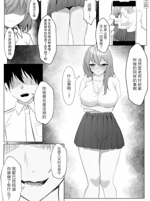 [なんの丸屋 (なんの丸)] 彼女を寝取られたが、寝取り返してハメまくる話 [中国翻訳]_10