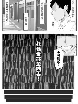 [なんの丸屋 (なんの丸)] 彼女を寝取られたが、寝取り返してハメまくる話 [中国翻訳]_09