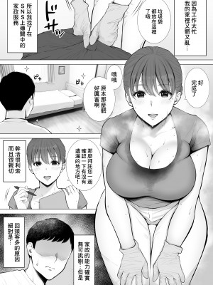 [reo] 汗だく人妻がむちむち巨乳とぬるぬるナマ膣で汚ち●ぽ清掃してくれた [中国翻译]_02
