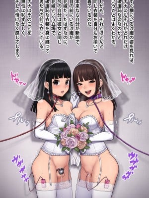 [トランス・トリビューン] トモ堕ち2〜結婚を誓った彼女を寝取られた挙句メス堕ちさせられた俺の末路〜_459