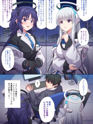 [まるごし] ユウカとノアに搾り取られる！ (ブルーアーカイブ)_02