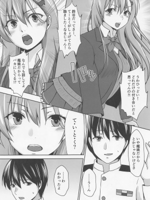 (神戸かわさき造船これくしょん10) [Heart of cooL (水夜ちはる)] ちょっとドMな秘書艦鈴谷 (艦隊これくしょん -艦これ-)_06