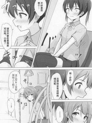 (僕らのラブライブ! 37) [トヤスアイナ (十安愛七)] せんぱいすきすき (ラブライブ! 虹ヶ咲学園スクールアイドル同好会)[黄记汉化组]_05
