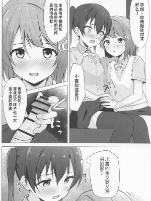 (僕らのラブライブ! 37) [トヤスアイナ (十安愛七)] せんぱいすきすき (ラブライブ! 虹ヶ咲学園スクールアイドル同好会)[黄记汉化组]_06