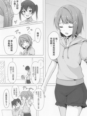 (僕らのラブライブ! 37) [トヤスアイナ (十安愛七)] せんぱいすきすき (ラブライブ! 虹ヶ咲学園スクールアイドル同好会)[黄记汉化组]_15