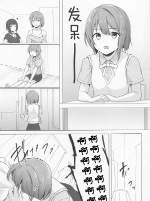 (僕らのラブライブ! 37) [トヤスアイナ (十安愛七)] せんぱいすきすき (ラブライブ! 虹ヶ咲学園スクールアイドル同好会)[黄记汉化组]_11
