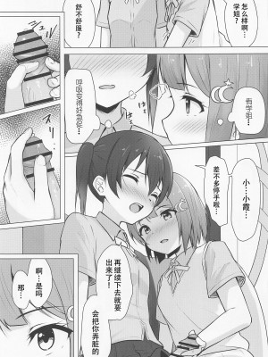 (僕らのラブライブ! 37) [トヤスアイナ (十安愛七)] せんぱいすきすき (ラブライブ! 虹ヶ咲学園スクールアイドル同好会)[黄记汉化组]_07