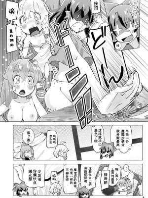 [ももエゴ (けいじえい)] 女三人寄ればエロい汁とぶ (東方Project) [中国翻訳] [DL版]_04