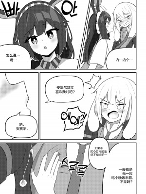[B.C.] エイプリルとアンセルが医務室でイチャイチャする漫画 (アークナイツ) [白杨汉化组]_05