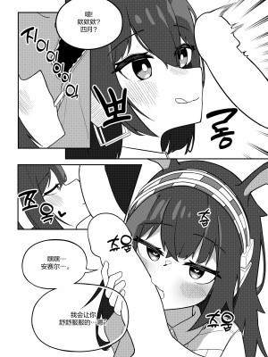 [B.C.] エイプリルとアンセルが医務室でイチャイチャする漫画 (アークナイツ) [白杨汉化组]_08