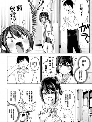 [鶴山ミト] やがて椛にめぐる春 (COMIC BAVEL 2022年12月号) [大鸟可不敢乱转汉化] [無修正] [DL版]_02