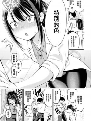 [鶴山ミト] やがて椛にめぐる春 (COMIC BAVEL 2022年12月号) [大鸟可不敢乱转汉化] [無修正] [DL版]_05