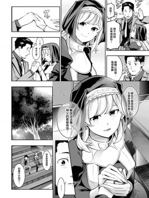 [SAVAN] 甘い懺悔室 (COMIC 快楽天 2023年6月号) [大鸟可不敢乱转汉化] [無修正] [DL版]_04