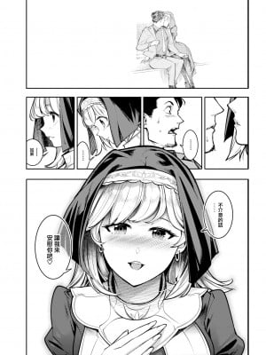 [SAVAN] 甘い懺悔室 (COMIC 快楽天 2023年6月号) [大鸟可不敢乱转汉化] [無修正] [DL版]_07
