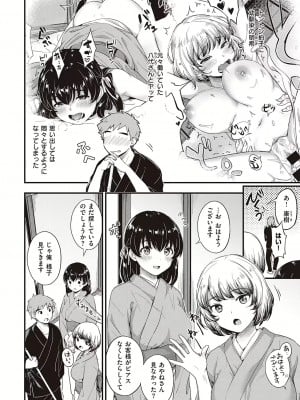 [士嬢マコ] ようこそ温泉旅館ながせへ 後編_02
