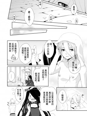 [Amakasas (psohatten)] 女装少年は強制メスイキにただただ悶える [逃亡者×真不可视汉化组] [DL版]_18