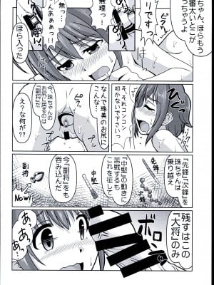 (シンデレラ☆ステージ6STEP) [らいらいらくらく (木本らい) 注文の多い撮影スタジオ (アイドルマスター シンデレラガールズ)_22