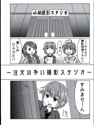 (シンデレラ☆ステージ6STEP) [らいらいらくらく (木本らい) 注文の多い撮影スタジオ (アイドルマスター シンデレラガールズ)_03