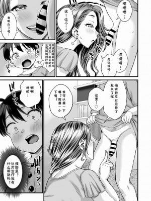 [三崎 (東野みかん)] 性の相談室ゆめLIME〜友達のママにおちんちんを見てもらったら〜 [cqxl自己汉化]_12
