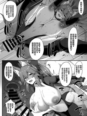 [星空ステッキ (如月なな)] ドスケベ秘書コヤンスカヤ (Fate／Grand Order) [DL版] [黑锅汉化组]_08