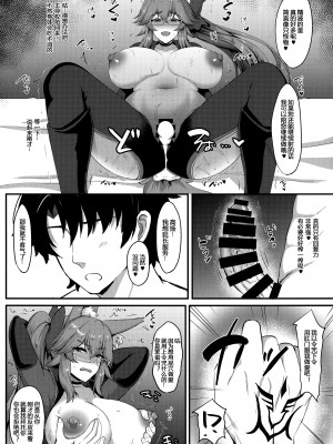 [星空ステッキ (如月なな)] ドスケベ秘書コヤンスカヤ (Fate／Grand Order) [DL版] [黑锅汉化组]_14
