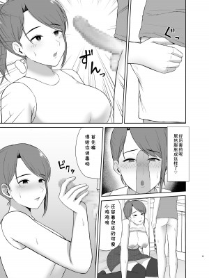 [齋藤レンジ] 隣のお母さん [cqxl自己汉化]_09