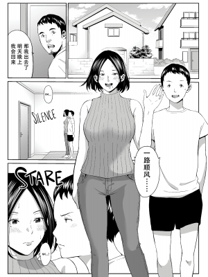 [ひげふらい] 僕の大好きな母さんと思う存分セックスできる日 [中国翻訳] [無修正]_002