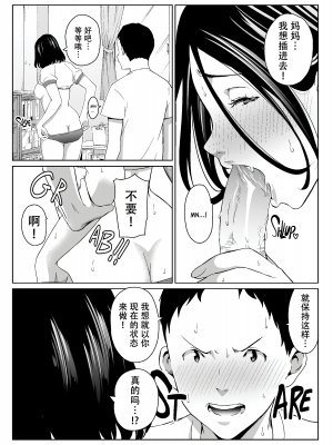 [ひげふらい] 僕の大好きな母さんと思う存分セックスできる日 [中国翻訳] [無修正]_015