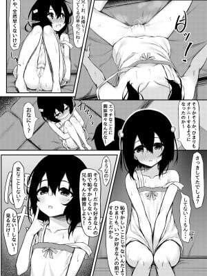 [六丁の目 (おりーぶ)] お兄が見るだけって言ったのに!_04