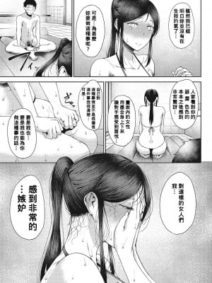 [たにし] 悋気 (潤愛) [Banana手工漢化] [DL版]_11