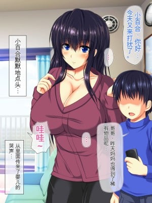 [龍骨山] 無抵抗・無防備すぎる隣人巨乳人妻のさゆりさん [中国翻訳]_007
