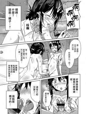 [猫夜] 雨に濡れれば… ～傘のち風呂ところによりエッチ～｜淋雨之後… 撐傘時多泡澡兼愛愛 [漢化組漢化組] [DL版]_11