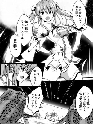 [Milk Dipper] 爛光天使リュミエール~カエルに侵され苗床にされた少女の末路~_04