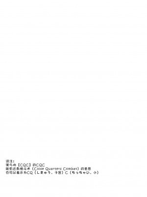 [おとなごっこ委員会 (よろず)] 僕らのCQC｜我们的CQC ~ 小小子宫梦想满溢 [汉化整合]_03