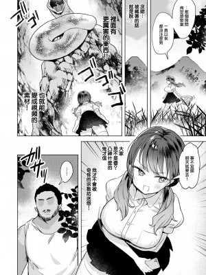 [さいおがうま] 祟りの祓い方 (COMIC 快楽天ビースト 2023年1月号) [大鸟可不敢乱转汉化] [無修正] [DL版]_04