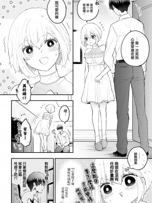 [あずみ京平] ねこなでカノジョ (COMIC BAVEL 2023年1月号) [大鸟可不敢乱转汉化] [無修正] [DL版]_04